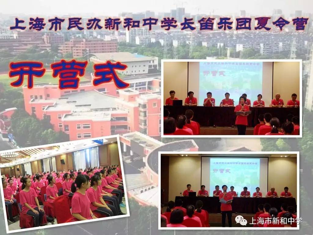 新和中学长笛乐团夏令营