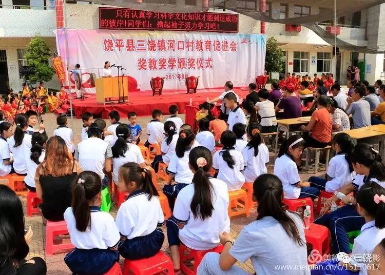 三饶新闻三饶镇河口村教育促进会举行第二届奖教奖学颁奖仪式