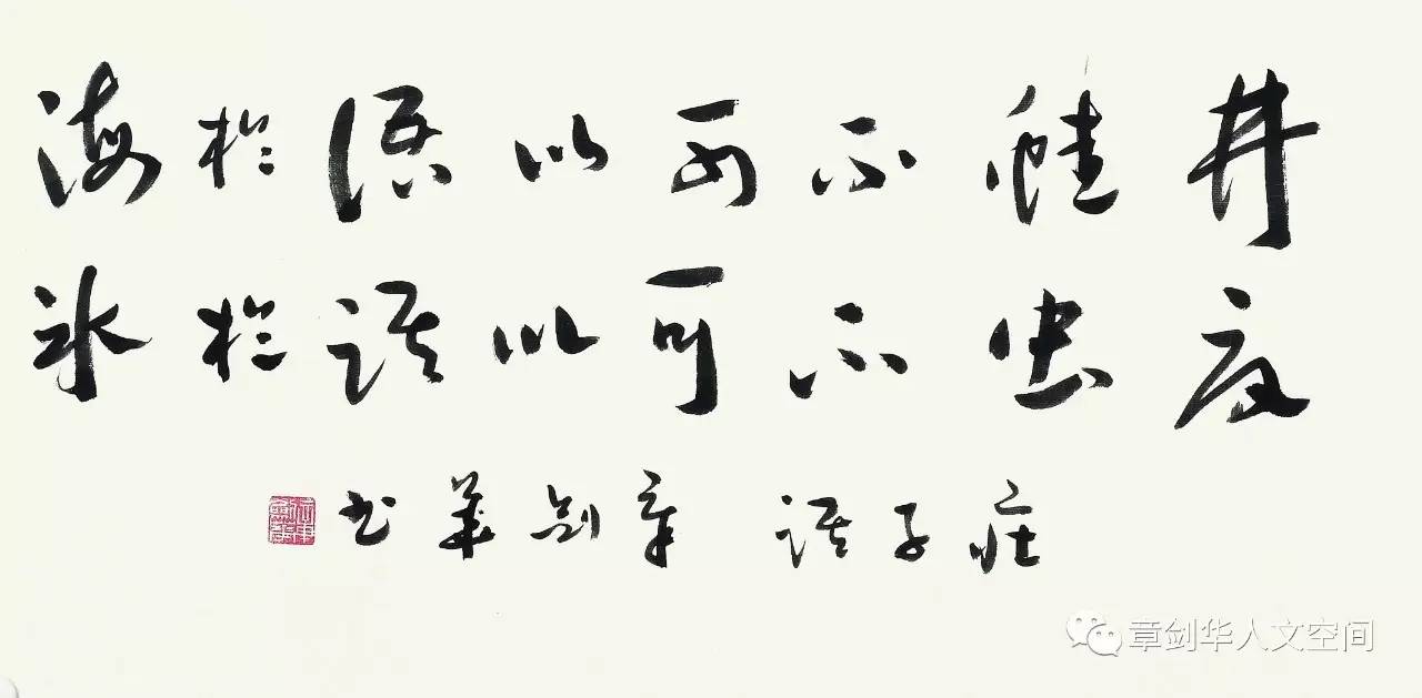 井蛙不可以语于海,夏虫不可以语于冰.出自《庄子·秋水.