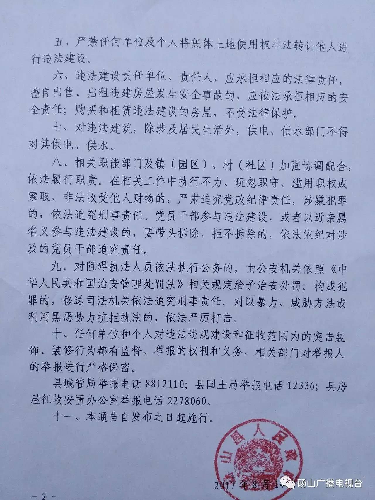 砀山县人民政府关于严厉打击砀城规划区内违法建设行为的通告!