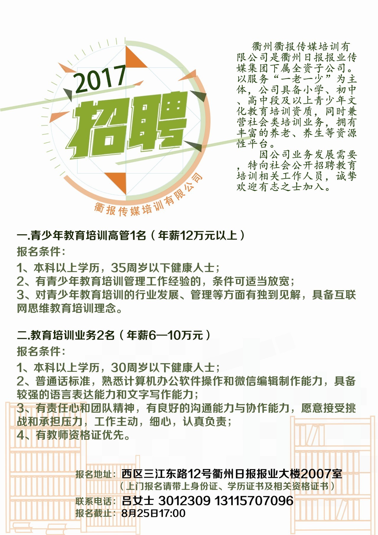 开化招聘_出了 开化事业单位招聘笔试范围公布(2)