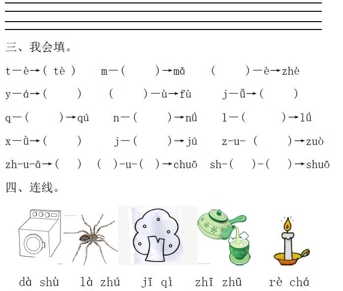 小学一年级汉语拼音练习题(声母、单韵母)_搜狐教育_搜狐网