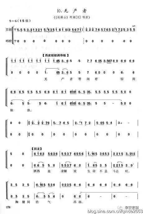 大宅门主题歌京胡独奏曲谱_大宅门京胡曲谱(3)