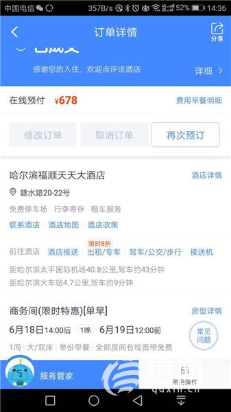 携程旅行网订房要花678元 酒店最低价才卖300元