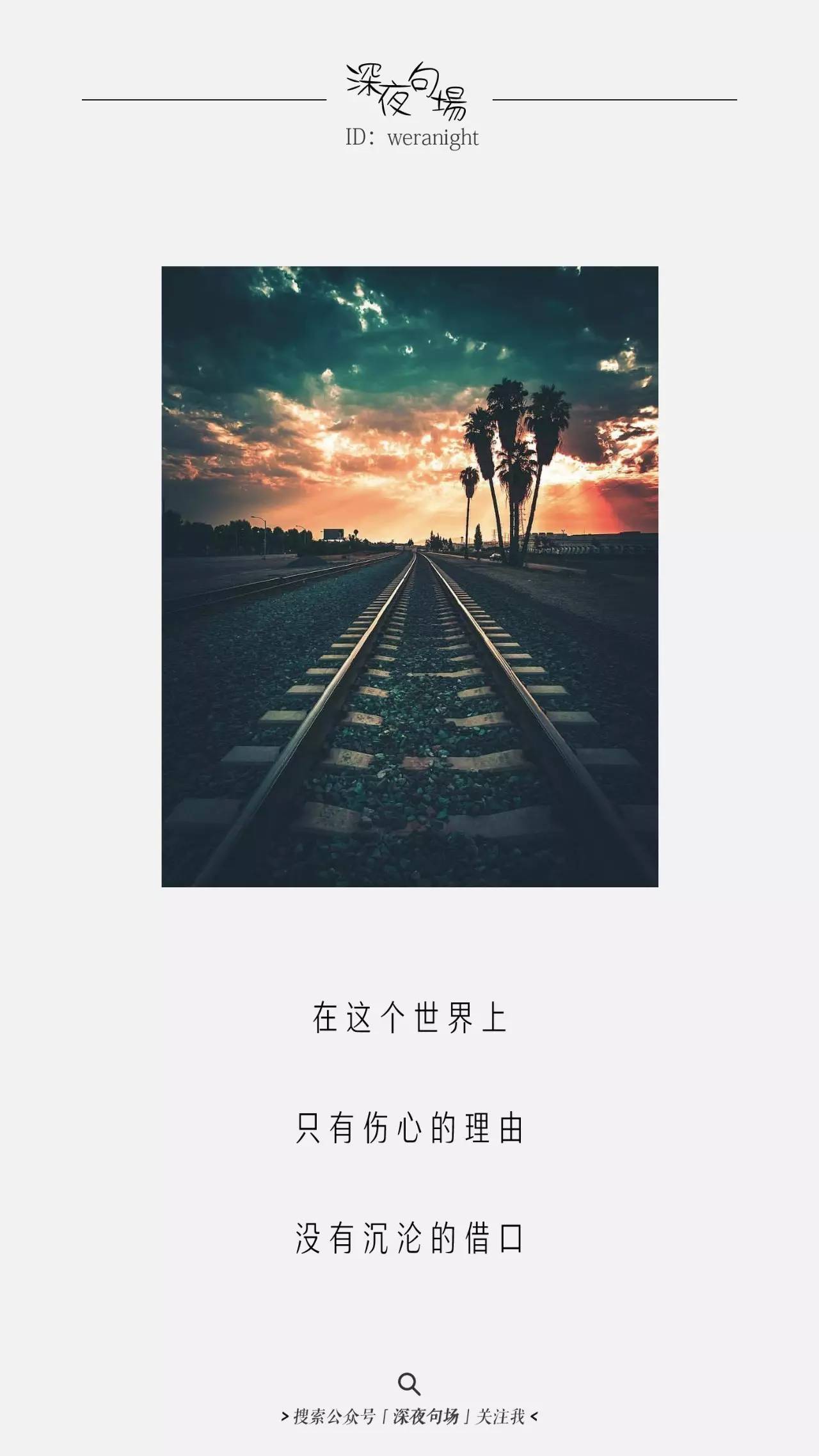 "聚散总是无常,人生别来无恙"