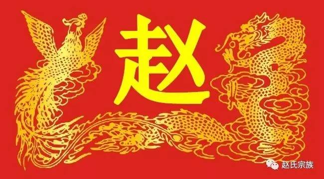 霸气!赵字竟如此漂亮,赵氏宗亲赶紧收下!