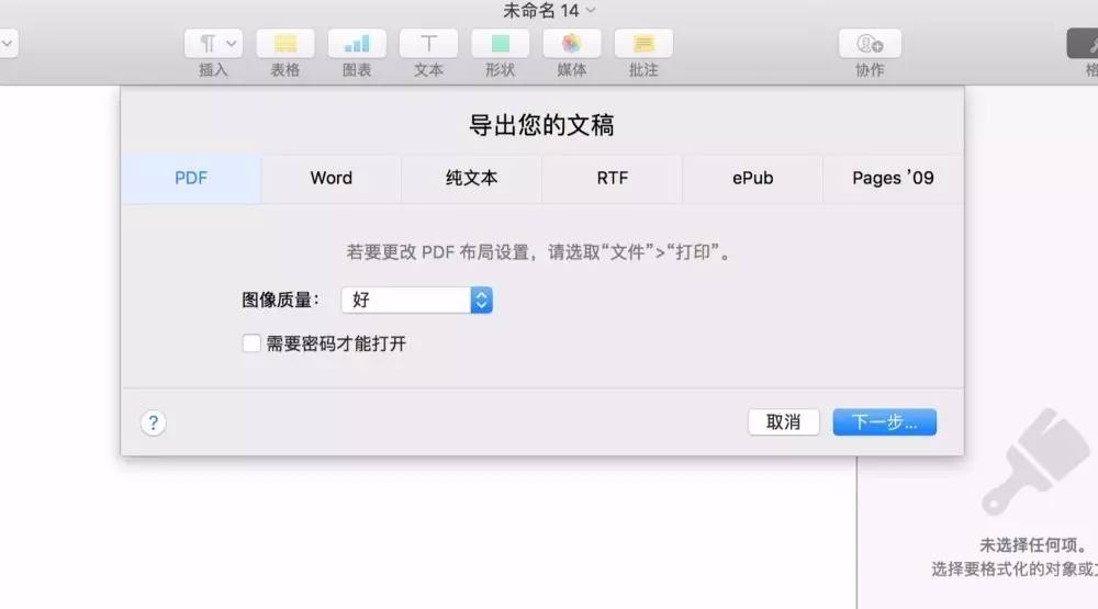 Mac 的pages 输出pdf 如何提高图片质量 有轻功 160