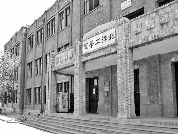 北洋工学院