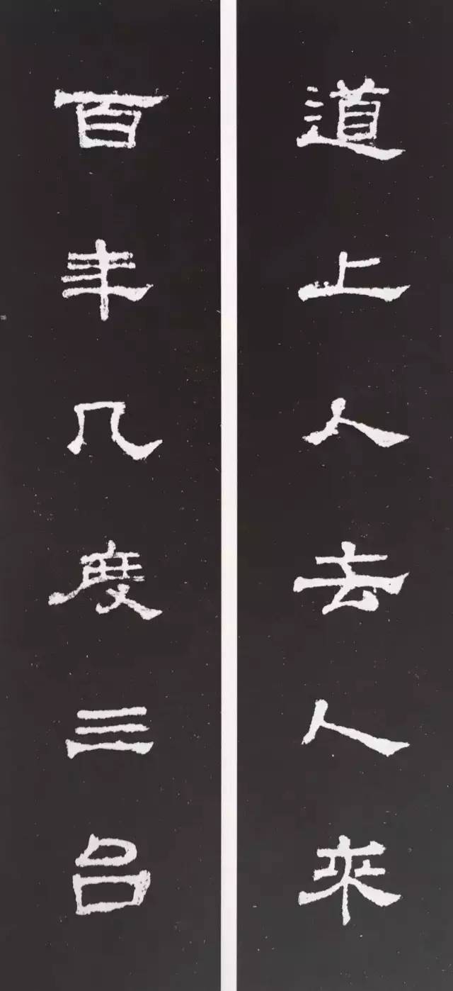 史晨碑集字对联30幅