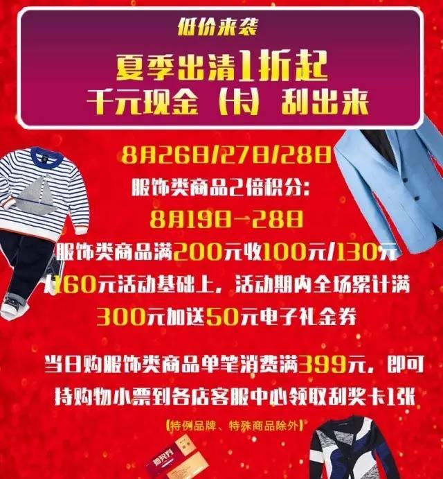 欧亚招聘_欧亚解放店8月大店庆 会员生日礼你抽我也抽,8000张现金卡幸运你来拍,各大品牌狂欢店庆等你来逛(3)