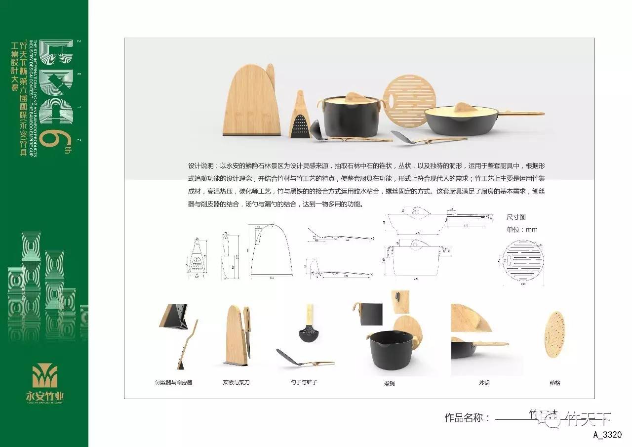 第六届竹天下杯国际永安竹具设计大赛初评入围名单出