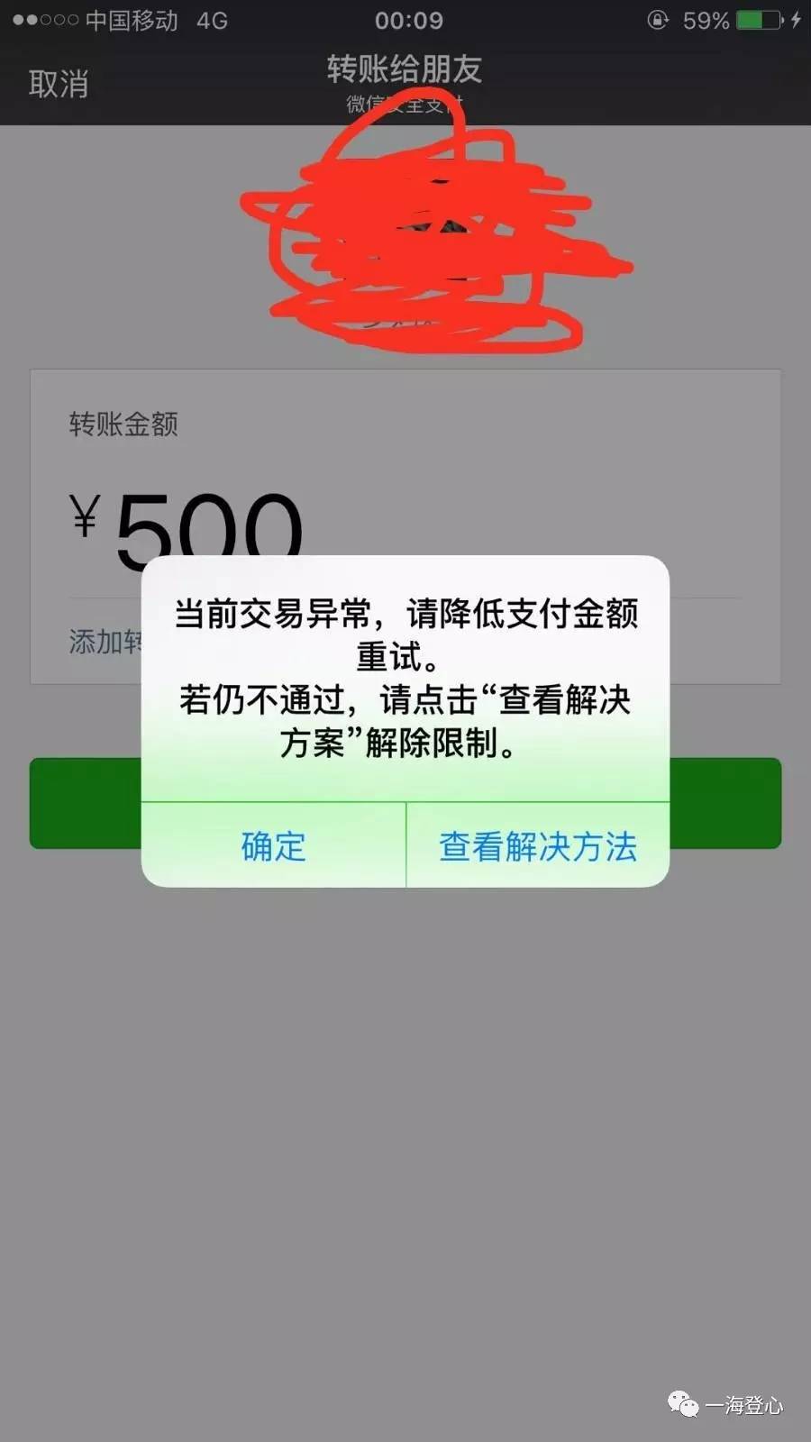 警惕这七大微信骗局,很多人都上了当!