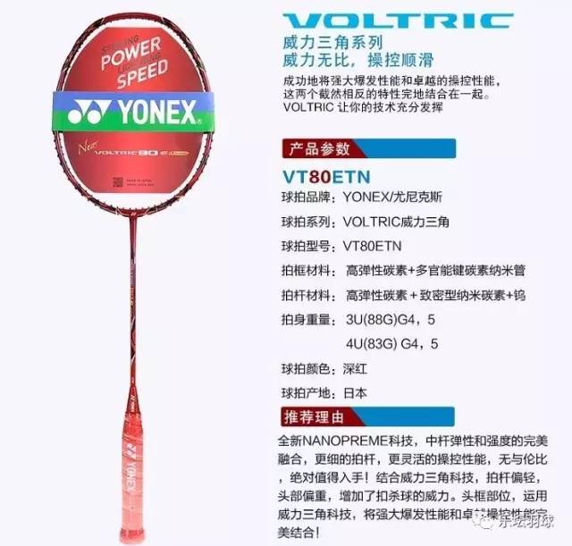 yonex最新羽毛球拍vt80etn将给予你做到的力量!