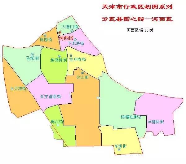 人 口:87万人(2012年) 著名景点:天塔,天津文化中心 河西区辖13个街道