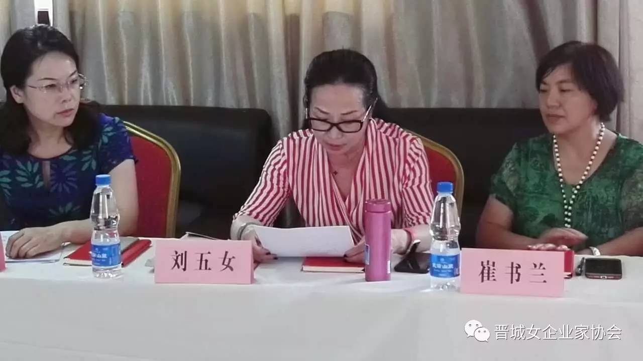 监事长刘五女发言副会长许雪梅发言副会长焦静霞发言副会长和严发言