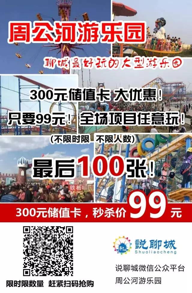 99元抢300元周公河游乐园储值卡,免门票,不