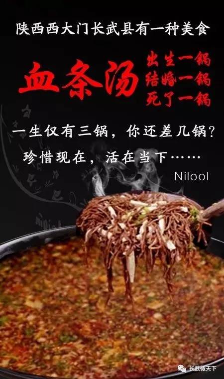 在陕西咸阳长武县这一代,有一种美食叫做血条汤!