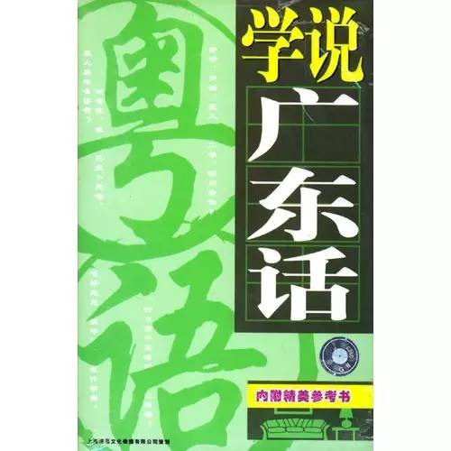 广府:粤语(俗称白话,又称广东话)语言带你轻松认识这三大族群小编搜集