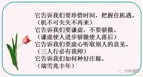 数字成语什么面什么才_成语故事图片(3)