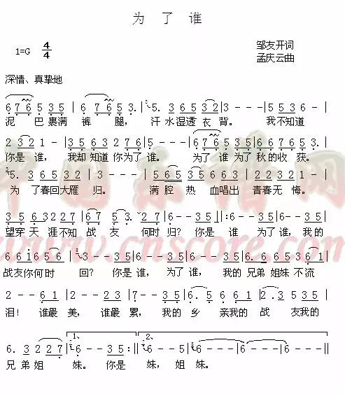 这首典老歌《为了谁》,1998年由邹友开作词,孟庆云作曲,祖海,佟铁鑫