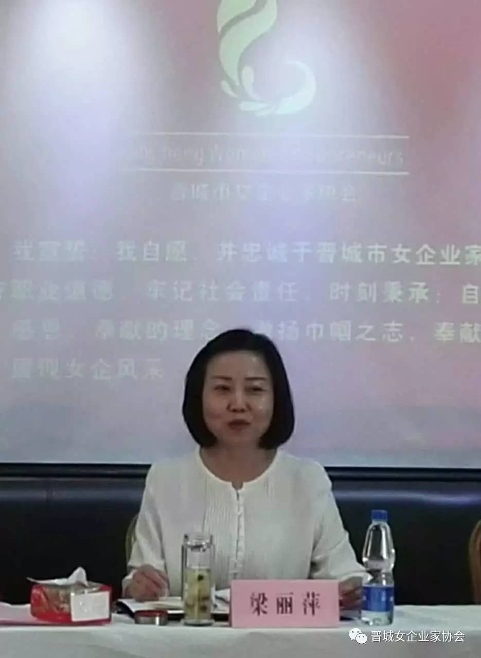 副市长梁丽萍讲话常务副会长王文霞主持会议监事长刘五女发言副会长