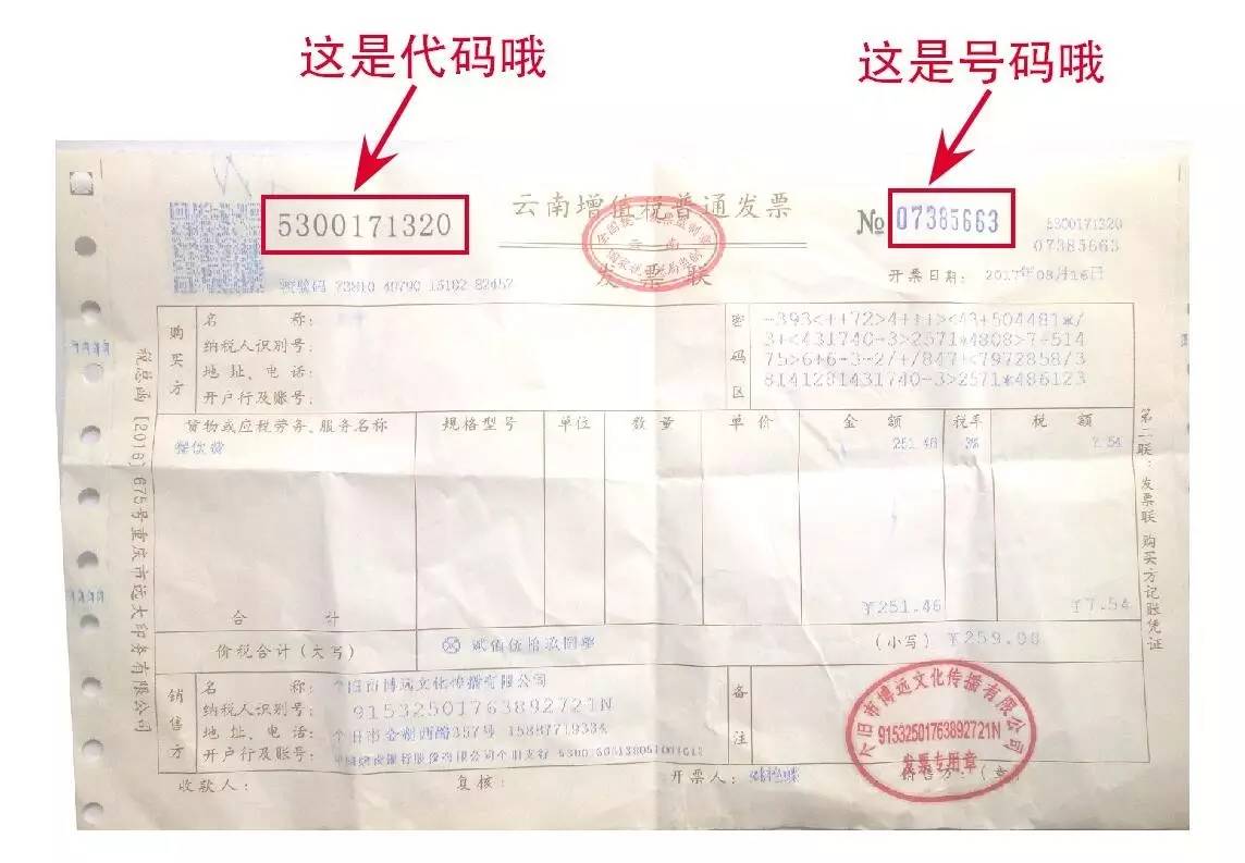 下面,小编教你怎么看发票上的数字中奖了没?