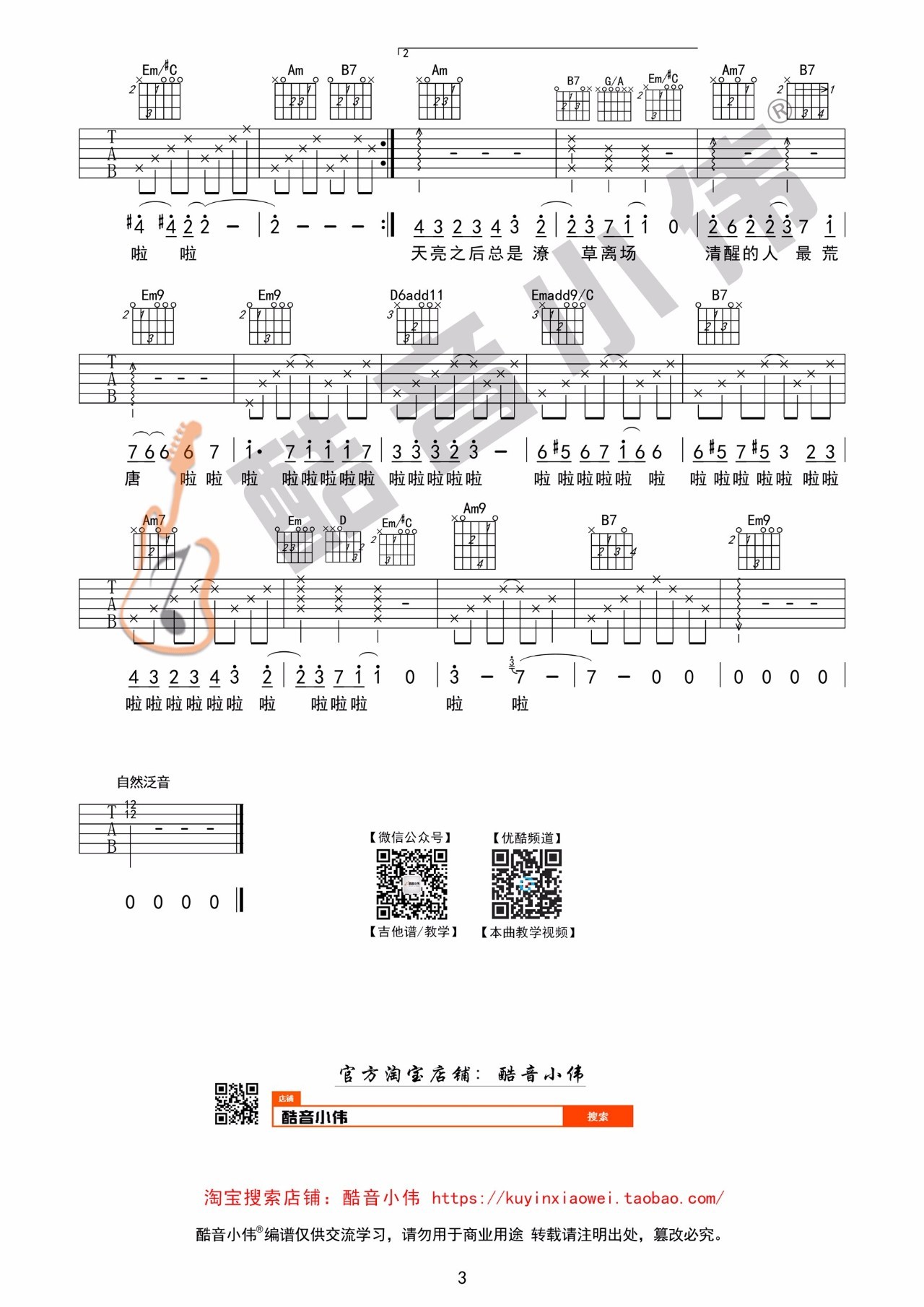 消愁吉他简谱_消愁吉他谱 毛不易 G调弹唱谱 消愁 六线谱 高清图片谱 吉他吧