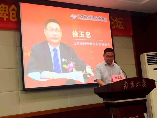 江苏省股份制企业协会会长徐玉忠发表演讲