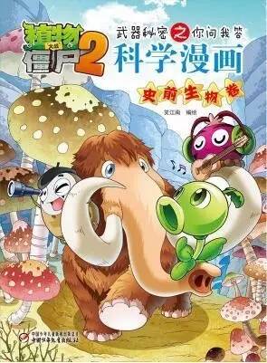 中少总社举办著名漫画家孙家裕读者见面会 植物大战僵尸系列漫画书受