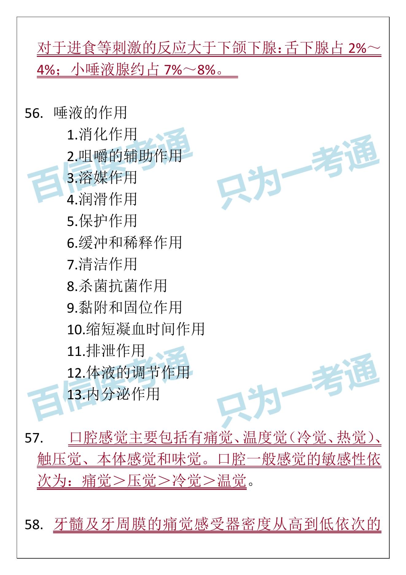 【核心知识点】口腔解剖生理学——口腔执业医师/助理