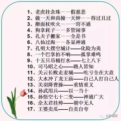 排什么什么己的成语_成语故事图片(3)