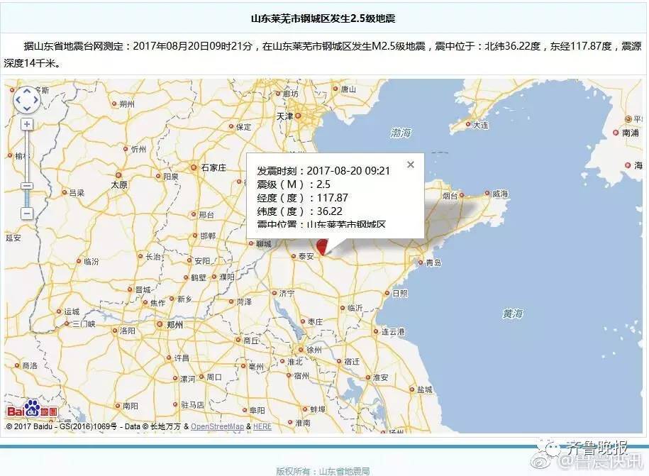 莱芜钢城发生2.5级地震,震源深度14千米!网友:家里的空调都跟着晃图片