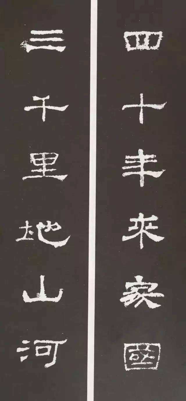 史晨碑集字对联30幅