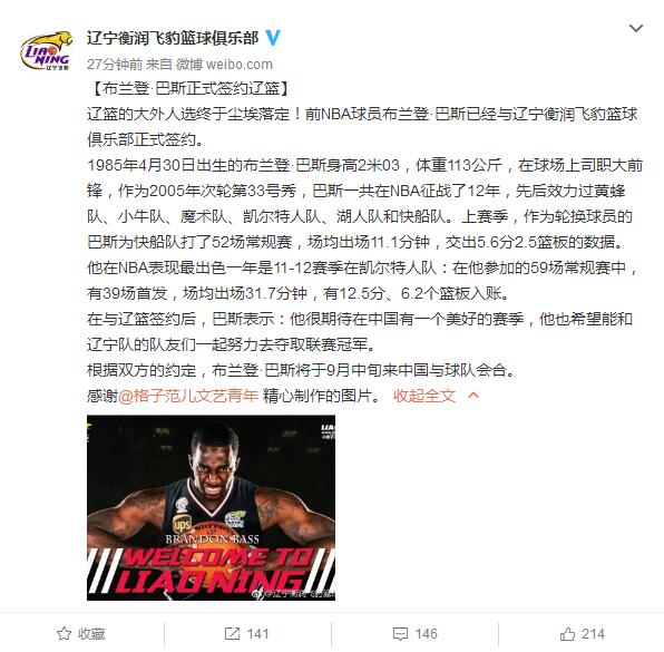 辽宁男篮正式宣布签约巴斯 将于9月与球队会合