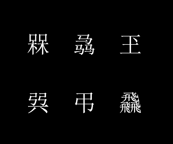 在电脑上如何快速打出生僻字