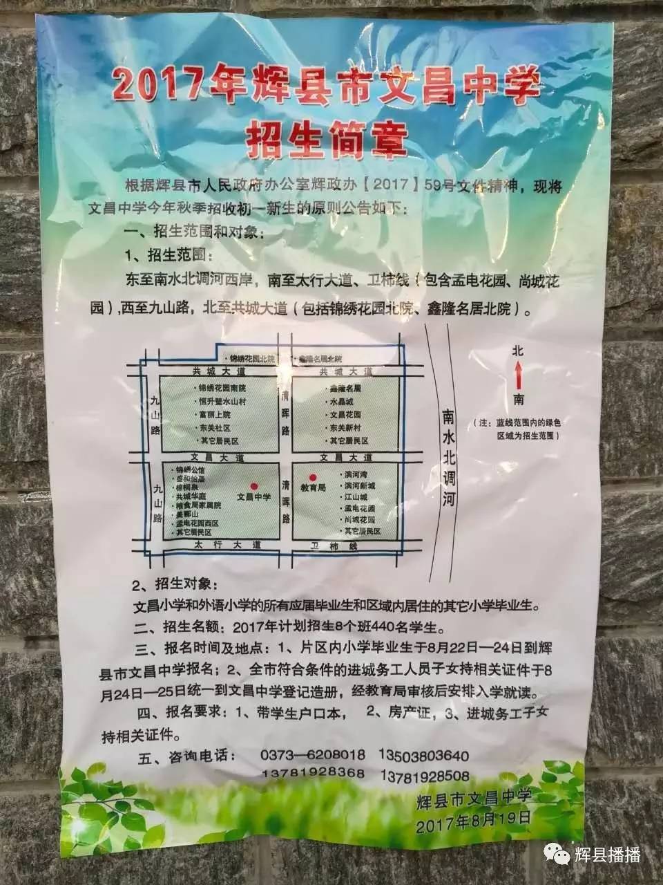 小编跑遍了辉县城区的初中和小学,为家长们采集来辉县老一中,城北中学