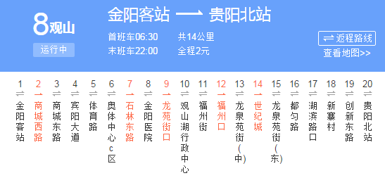 819太详细了在贵阳出行再也不怕赶车晚点了值得收藏