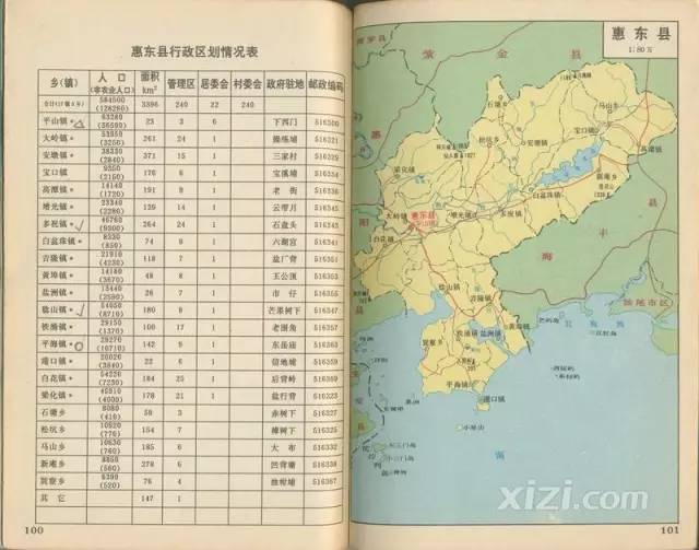 1993年广东省行政区划地图(惠东)