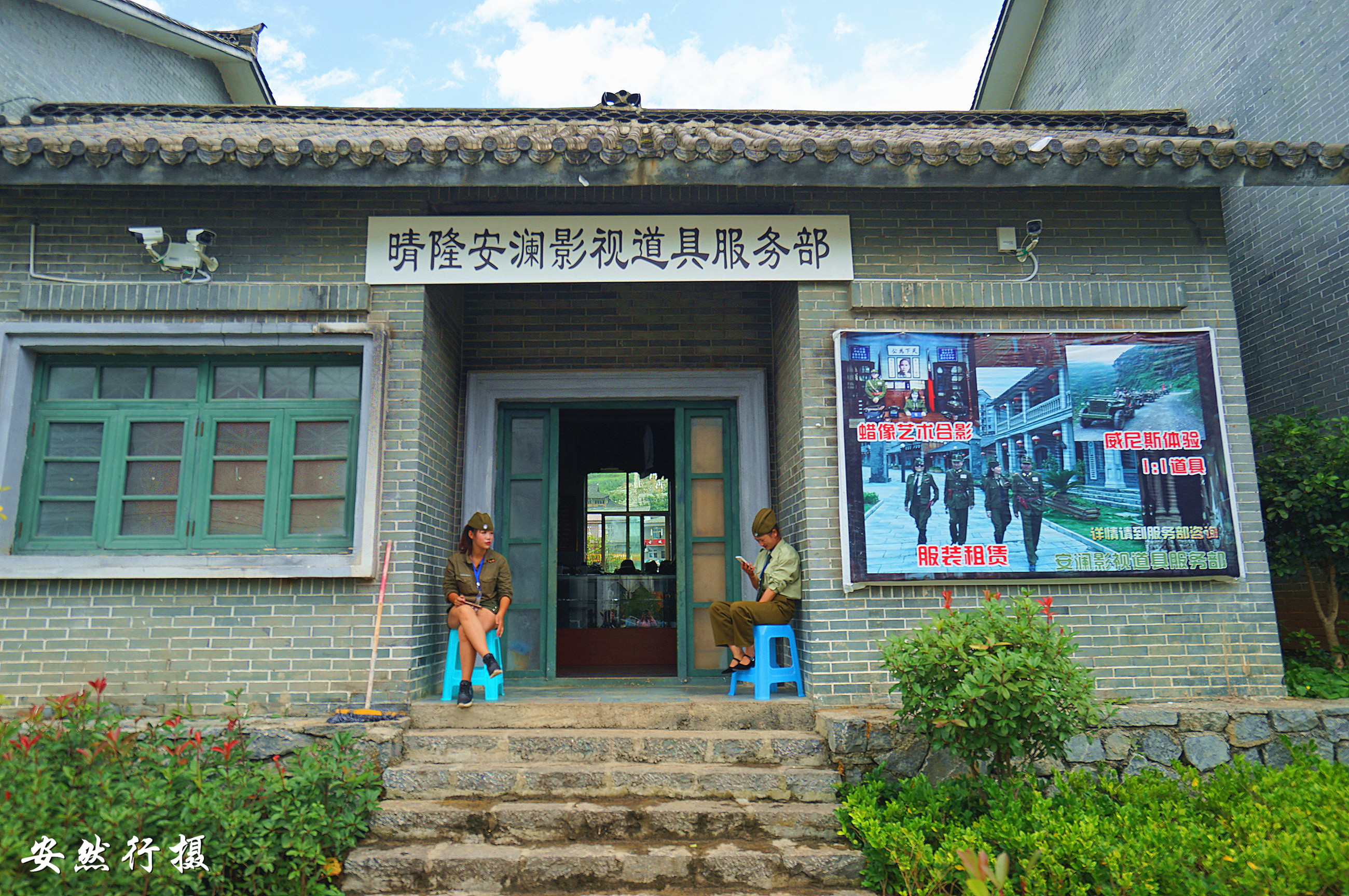 跟着《二十四道拐》游贵州晴隆之安南古城