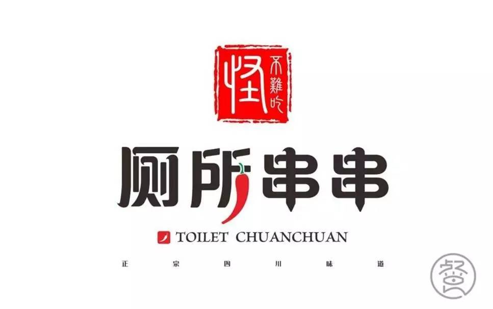 串串店logo设计合集