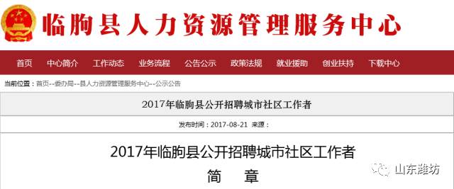 临朐招聘_五险一金 潍坊临朐招聘国企工作人员23人