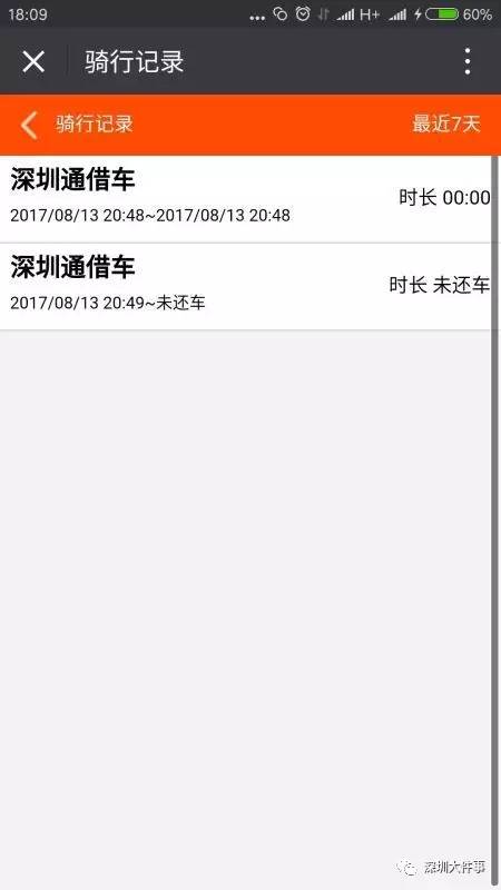 乐鱼(中国)体育深圳男子不小心弄丢一辆公共自行车要赔765元？没想到麻烦大了(图3)