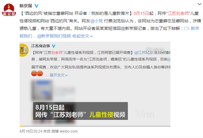 8月15日,网友举报一则名为"江苏刘老师,媲美欣"的视频.
