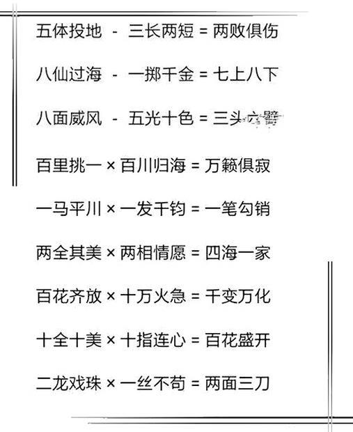 什么什么所料成语_成语故事图片