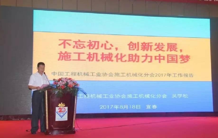 中国工程机械工业协会副秘书长严建国作中国工程机械行业发展形势报告