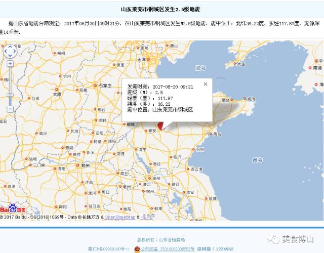 据山东省地震台网测定:2017年08月20日09时21分,在山东莱芜市钢城区