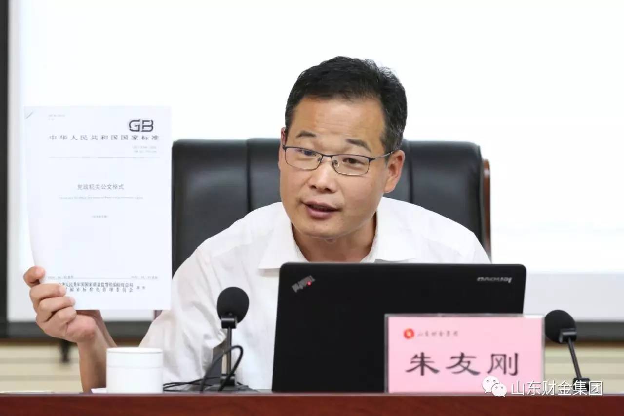 省政府办公厅政策法规处调研员朱友刚授课集团公司董事会秘书张宏亮