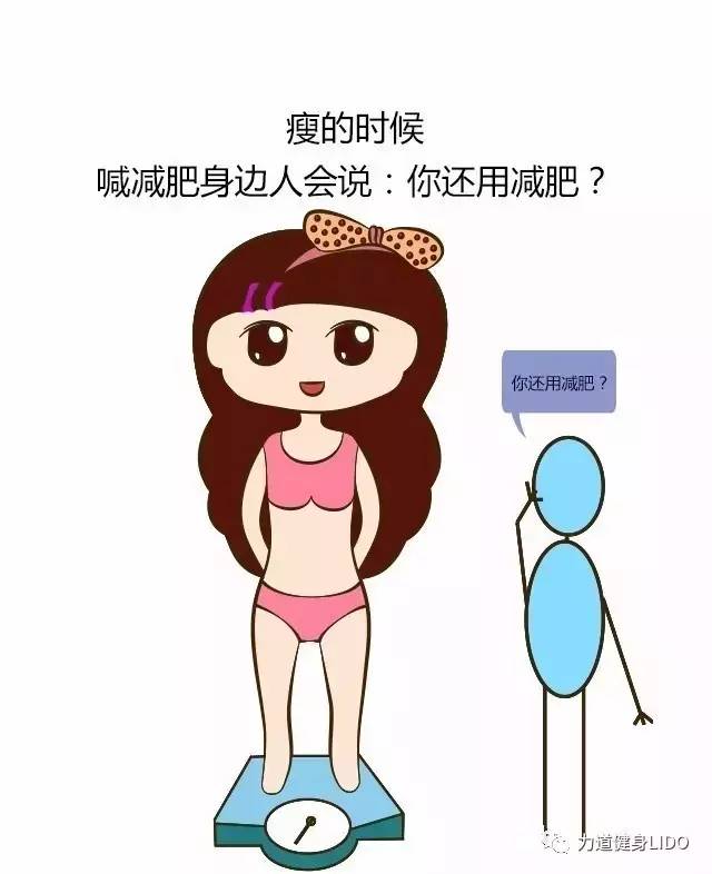 女生瘦时和胖时的区别