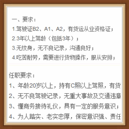 客运司机招聘_招聘 滴滴司机 8000 12000,有兴趣请电联(3)