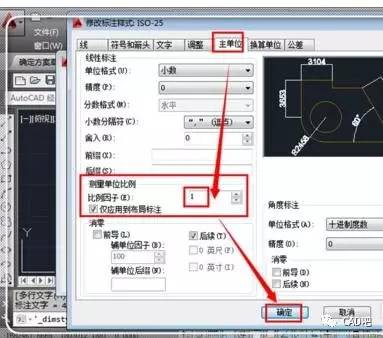 cad怎么修改标注样式中的比例